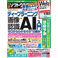 ヨドバシ.com - 日経ソフトウエア 2020年11月号（日経BP社） [電子書籍