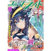コミックライド2020年10月号（vol.52）（マイクロマガジン社） [電子書籍]