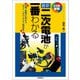 最新 二次電池が一番わかる（技術評論社） [電子書籍]