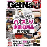GetNavi（ゲットナビ） 2020年11月号（ワン・パブリッシング） [電子書籍]