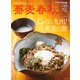 蕎麦春秋 vol.55（リベラルタイム出版社） [電子書籍]