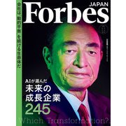 ForbesJapan 2020年11月号（リンクタイズ） [電子書籍]