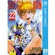 ワンパンマン 22（集英社） [電子書籍]