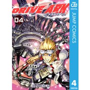 DRIVE ARK 4（集英社） [電子書籍]
