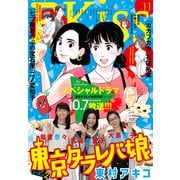 EKiss 2020年11月号（2020年9月25日発売）（講談社） [電子書籍]