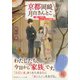 京都岡崎、月白さんとこ 人嫌いの絵師とふたりぼっちの姉妹（集英社） [電子書籍]
