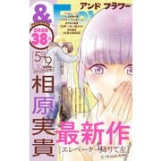 ＆フラワー 2020年38号（小学館） [電子書籍]