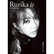 Rurika is（扶桑社） [電子書籍]