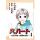 P.ハート～女性小児科医・藤咲夏季の挑戦～4（秋水社ORIGINAL） [電子書籍]