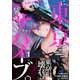 気ままに東京サバイブ。もしも日本が魔物だらけで、レベルアップとハクスラ要素があって、サバイバル生活まで楽しめたら。（コミック）1（主婦と生活社） [電子書籍]