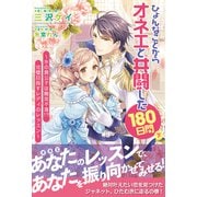 ひょんなことからオネエと共闘した180日間【電子版特典付】（下）（主婦と生活社） [電子書籍]