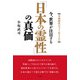 今、世界が注目する「日本の霊性」の真価（コスモ21） [電子書籍]