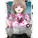 さよならエデン 1巻（スクウェア･エニックス） [電子書籍]