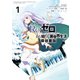 Re：ゼロから始める異世界生活 氷結の絆 1巻（スクウェア･エニックス） [電子書籍]