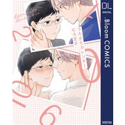 うたかたカレンダー【電子限定描き下ろし付き】（集英社） [電子書籍]