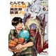 とんでもスキルで異世界放浪メシ 6（オーバーラップ） [電子書籍]