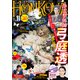 HONKOWA 2020年11月号（朝日新聞出版） [電子書籍]