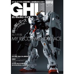 ヨドバシ.com - ガンダムホビーライフ 017（KADOKAWA） [電子書籍