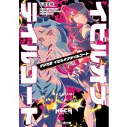 マジカミ イビルオブテイルコート（KADOKAWA） [電子書籍]