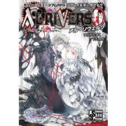 モノトーンミュージアムRPG リプレイ＆データブック アル・リヴェルソ（KADOKAWA） [電子書籍]