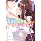 放課後の図書室でお淑やかな彼女の譲れないラブコメ（KADOKAWA） [電子書籍]