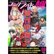 【無料】コミックライドアドバンス2020年10月創刊準備号（vol.01）（マイクロマガジン社） [電子書籍]
