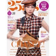 25ans （ヴァンサンカン） 2020年11月号（ハースト婦人画報社） [電子書籍]