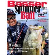 Basser（バサー） 2020年11月号（つり人社） [電子書籍]