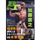 月刊ボディビルディング 2020年11月号（体育とスポーツ出版社） [電子書籍]