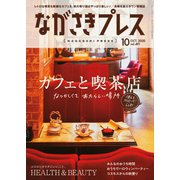 ながさきPRESS（ながさきプレス） 491（ながさきプレス） [電子書籍]