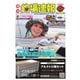 週刊 釣場速報 関西版 2020/10/02号（名光通信社） [電子書籍]