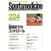 スポーツメディスン No.224（ブックハウス･エイチディ） [電子書籍]