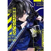 東京エイリアンズ 1巻（スクウェア･エニックス） [電子書籍]