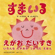 すまいる（出版ワークス） [電子書籍]
