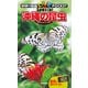 沖縄の昆虫（学研） [電子書籍]