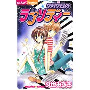 7月7日のラプソディー（小学館） [電子書籍]