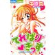 てれぱり・きっす（小学館） [電子書籍]