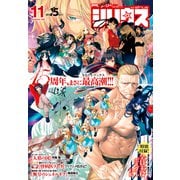 月刊少年シリウス 2020年11月号 （2020年9月26日発売）（講談社） [電子書籍]