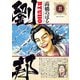 劉邦 8（小学館） [電子書籍]