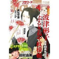 ヨドバシ Com 月刊flowers 年11月号 年9月28日発売 小学館 電子書籍 通販 全品無料配達