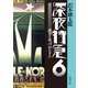 深夜特急6―南ヨーロッパ・ロンドン―（新潮文庫）【増補新版】（新潮社） [電子書籍]