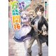 転生貴族の万能開拓 ～【拡大＆縮小】スキルを使っていたら最強領地になりました～ 【電子特典付き】（講談社） [電子書籍]