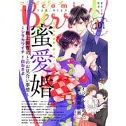 comic Berry's vol.101（スターツ出版） [電子書籍]