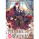 獣人隊長の（仮）婚約事情 連載版（5）（一迅社） [電子書籍]