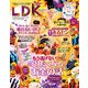 LDK （エル・ディー・ケー） 2020年 11月号（晋遊舎） [電子書籍]