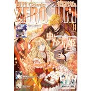 Comic ZERO-SUM （コミック ゼロサム） 2020年11月号（一迅社） [電子書籍]