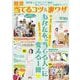 懸賞当てるコツ＆裏ワザ100 Vol.4（白夜書房） [電子書籍]