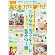 懸賞当てるコツ＆裏ワザ100 Vol.4（白夜書房） [電子書籍]