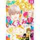 クッキー 2020年11月号 電子版（集英社） [電子書籍]