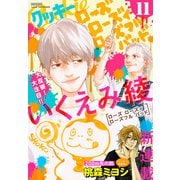 クッキー 2020年11月号 電子版（集英社） [電子書籍]